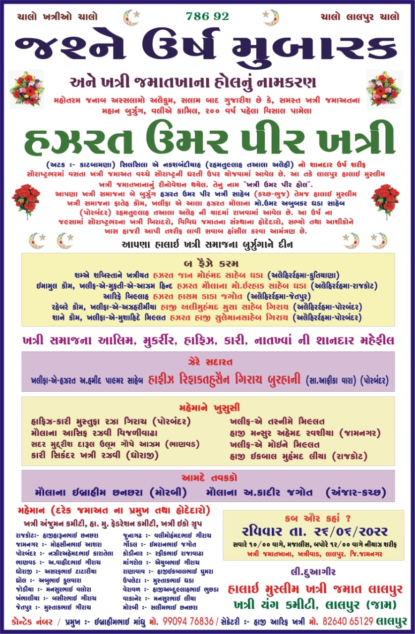 જશને ઉર્ષ મુબારક